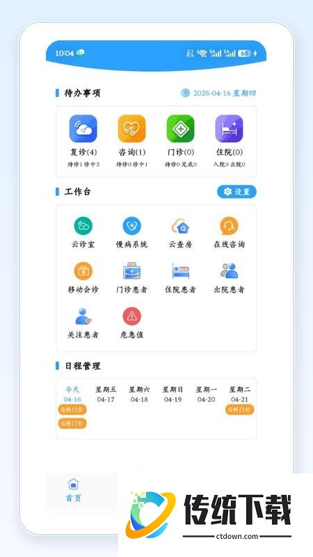 苏北人民医院互联网医院医生端最新版