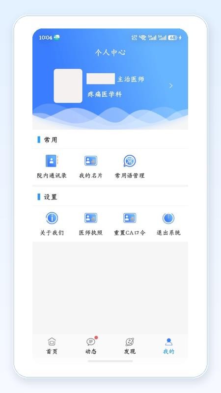 苏北人民医院互联网医院医生端最新版