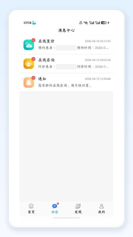 苏北人民医院互联网医院医生端最新版