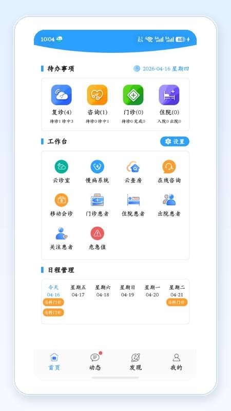 苏北人民医院互联网医院医生端最新版