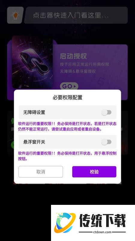 屏幕+连点器最新版