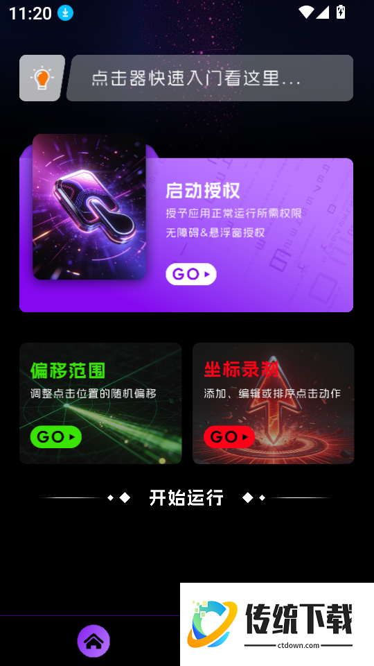 屏幕+连点器最新版