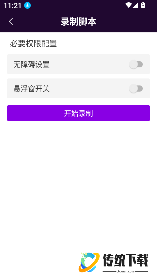 屏幕+连点器最新版
