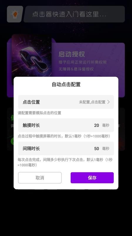 屏幕+连点器最新版