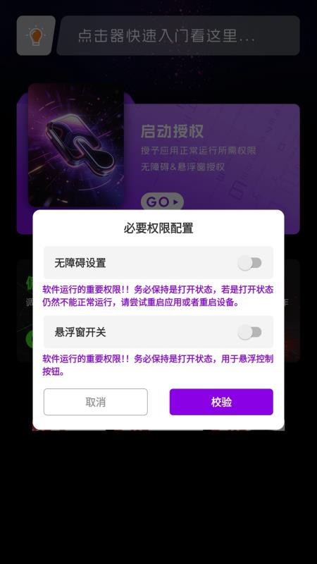 屏幕+连点器最新版