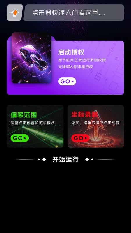 屏幕+连点器最新版