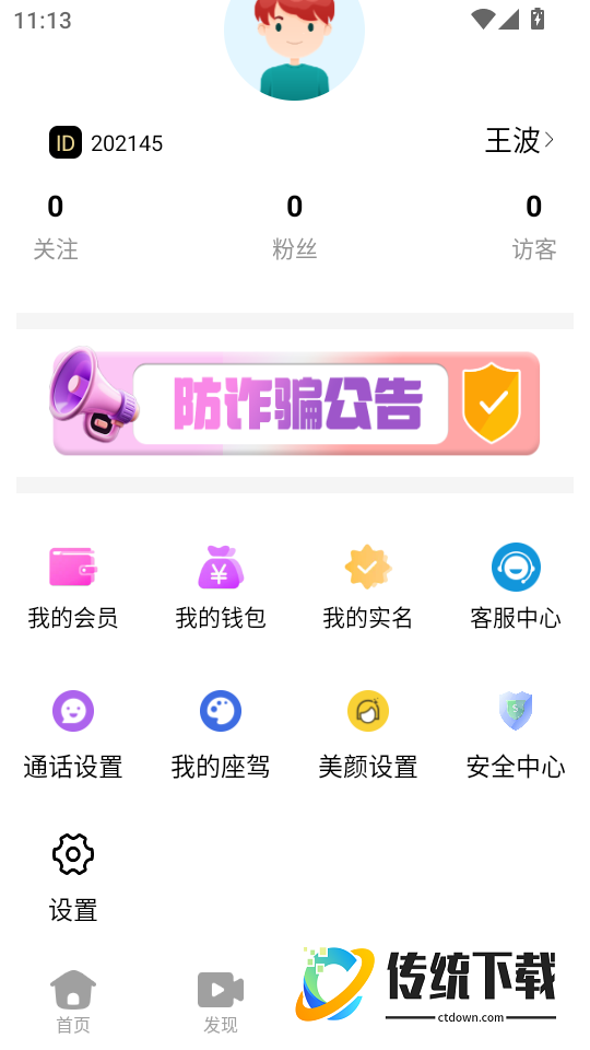 鹊恋手机版