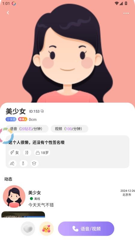 鹊恋手机版