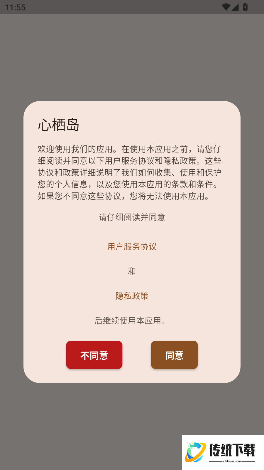 心栖岛免费版