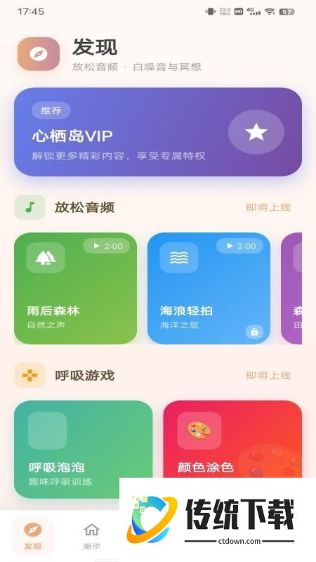 心栖岛免费版