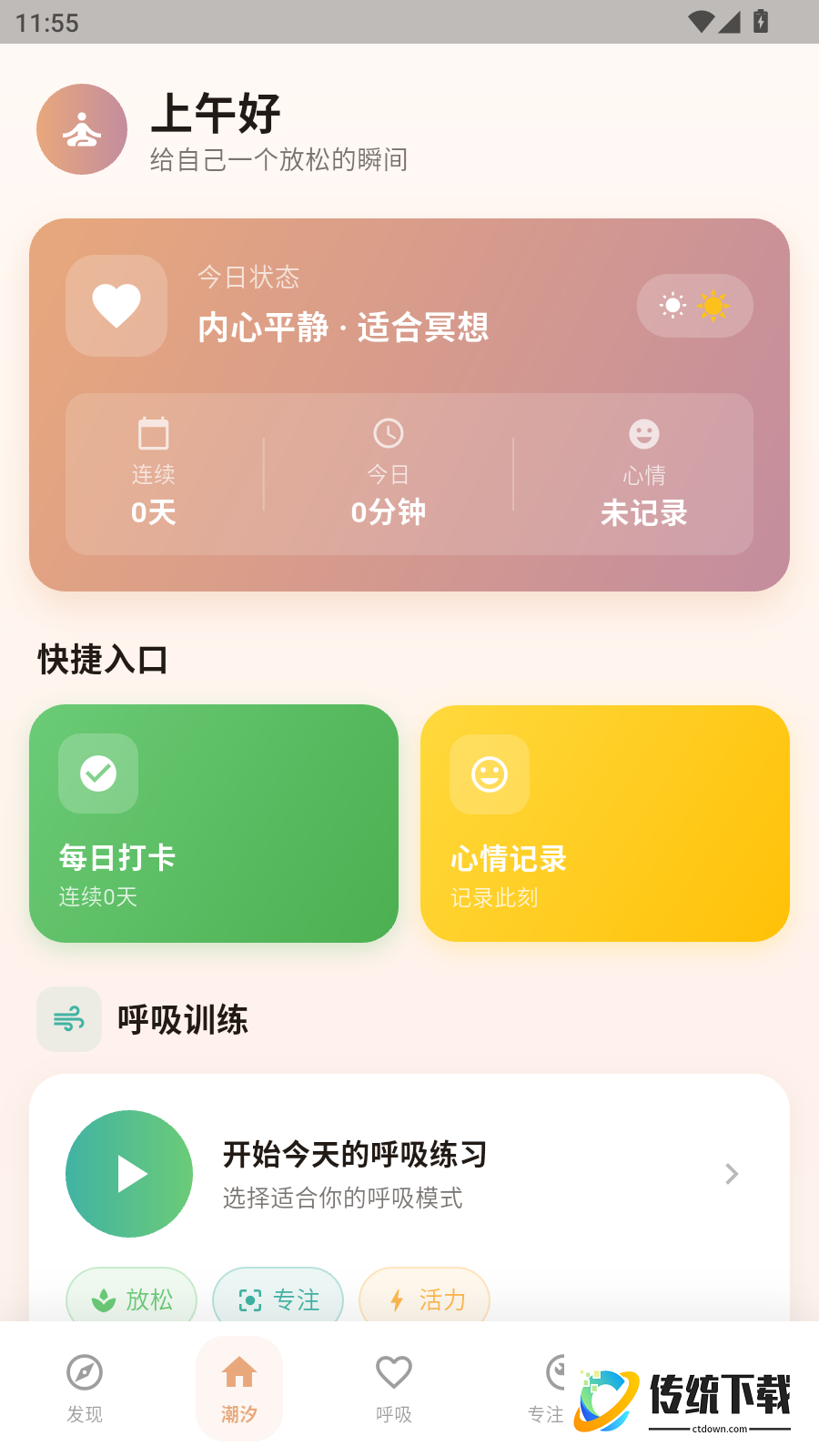 心栖岛免费版