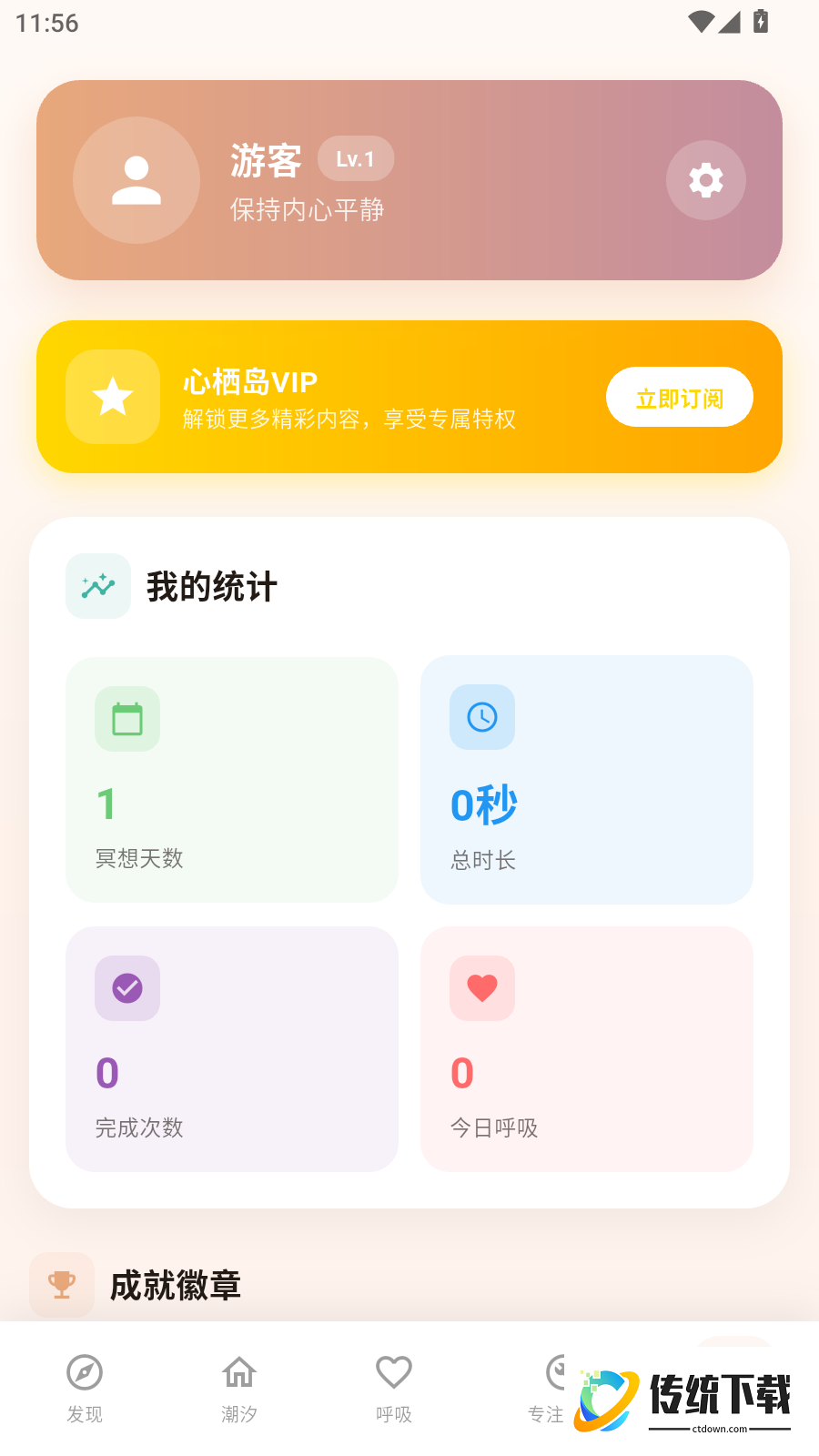 心栖岛免费版