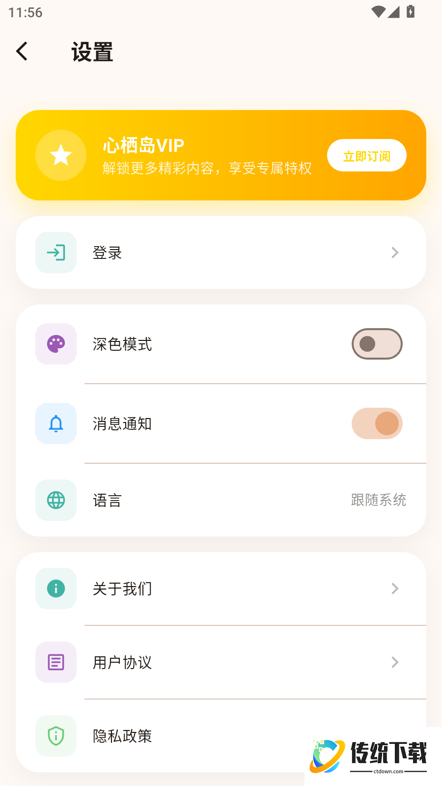 心栖岛免费版