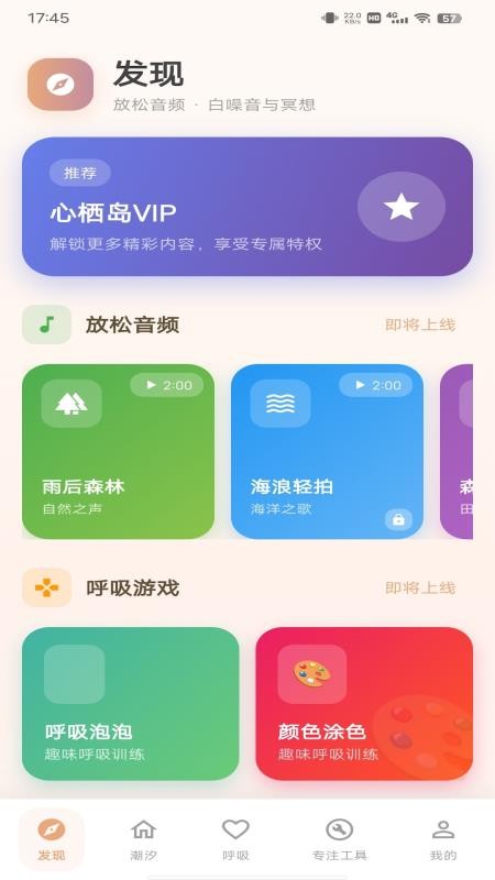 心栖岛免费版