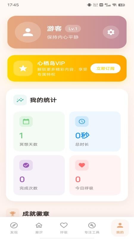 心栖岛免费版