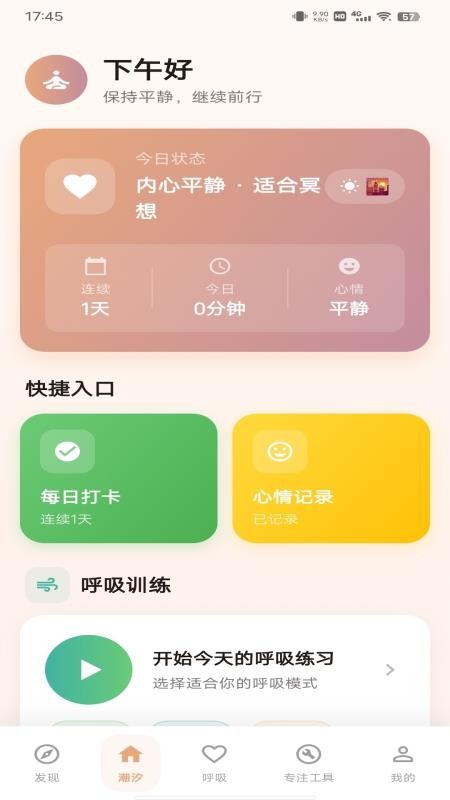 心栖岛免费版