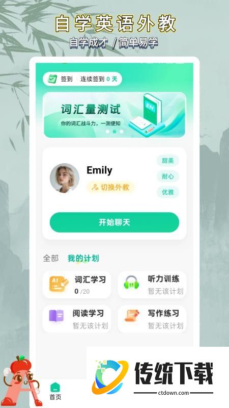 自学英语外教通最新版