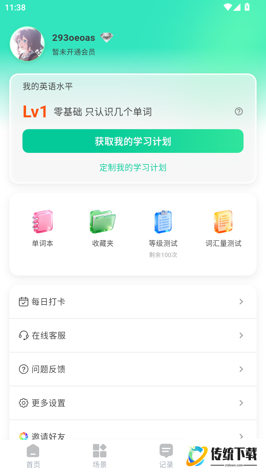 自学英语外教通最新版
