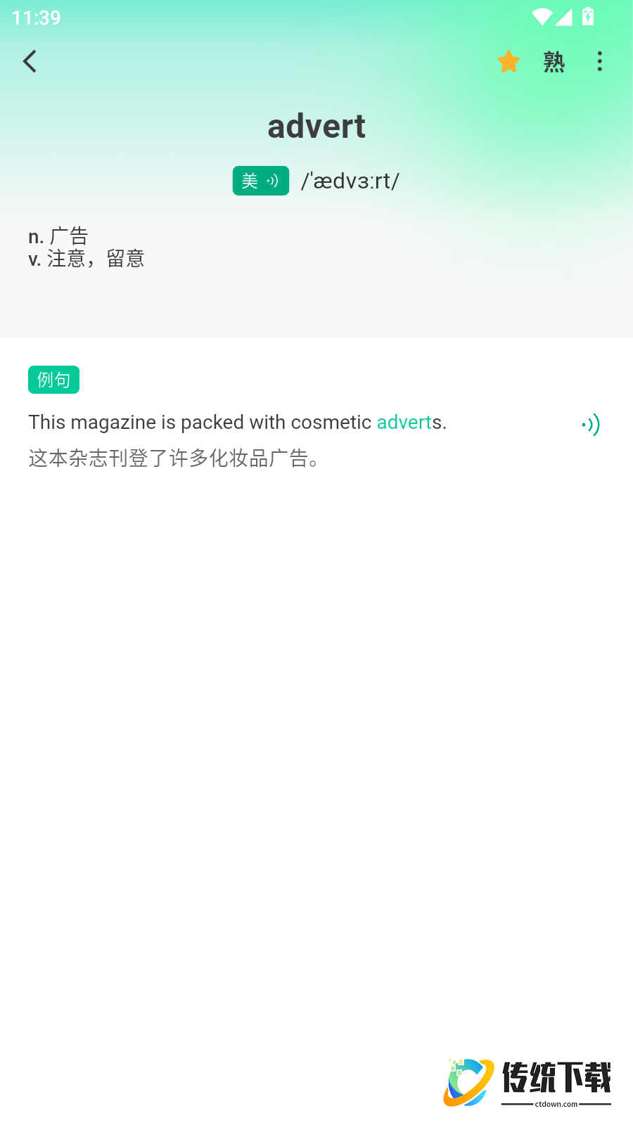 自学英语外教通最新版