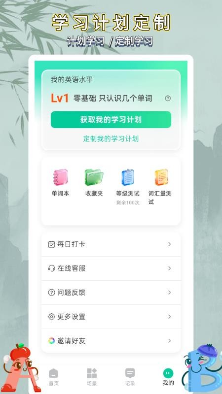 自学英语外教通最新版