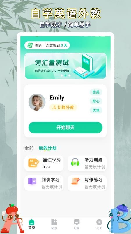 自学英语外教通最新版