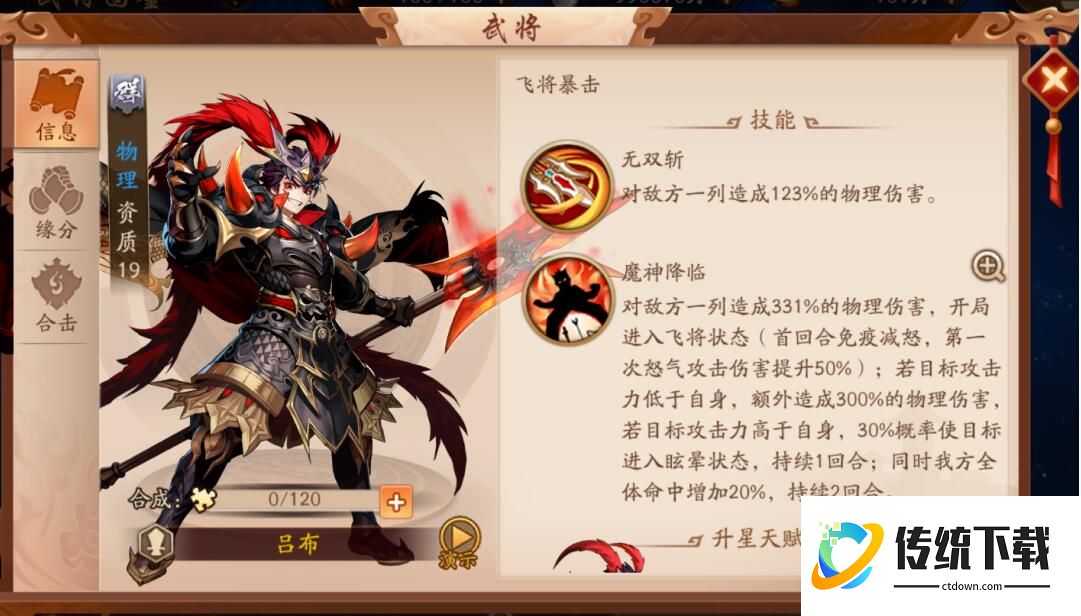 少年三国志2打魔吕布怎么打荣誉高