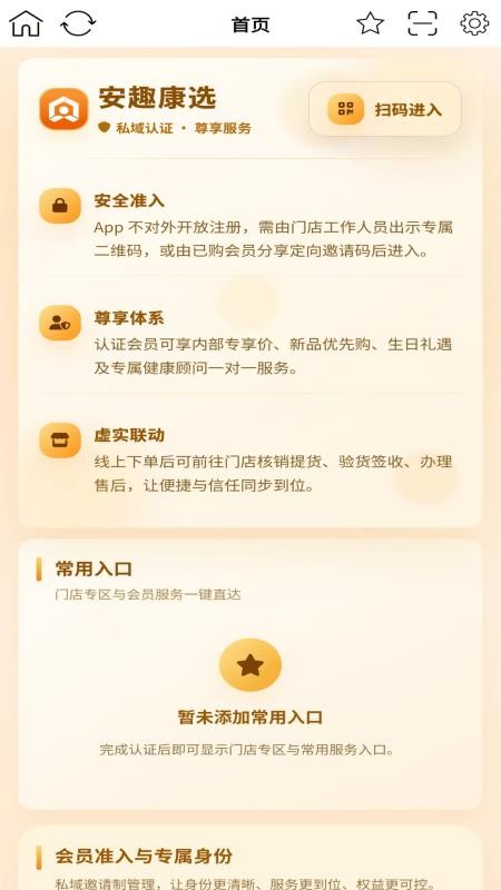 安趣康选官网版