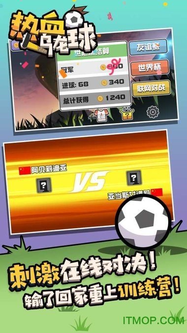 热血乌龙球小游戏