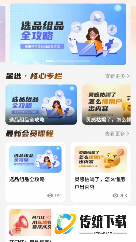 星炬增长手机版