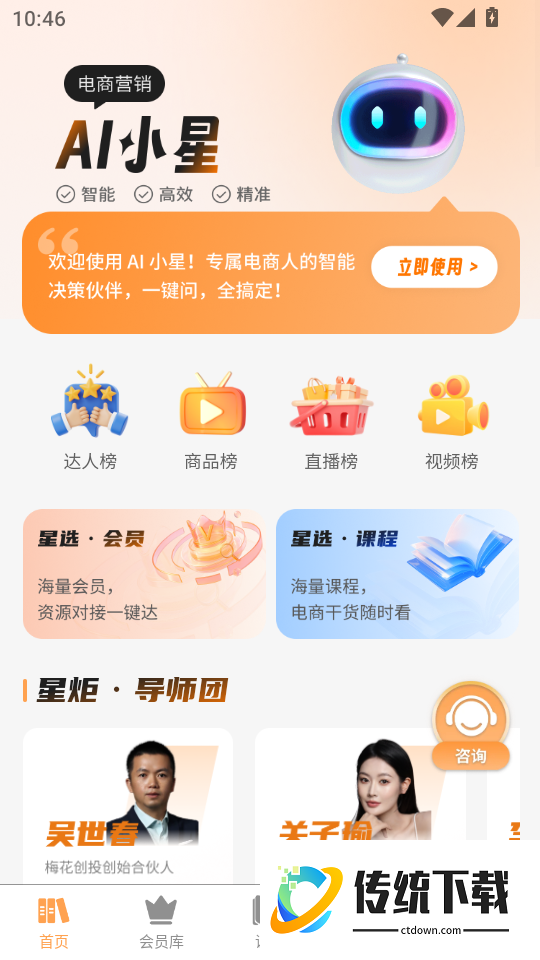 星炬增长手机版