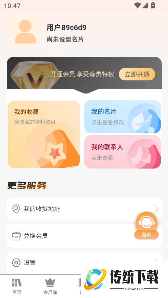 星炬增长手机版