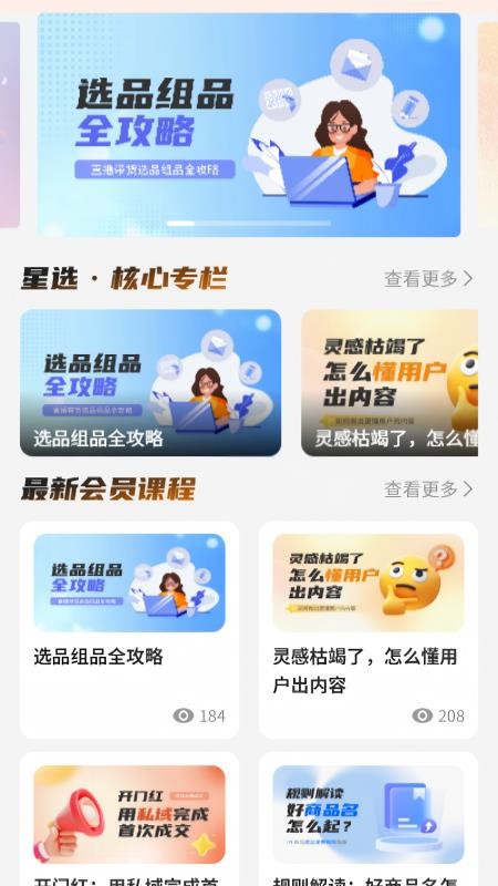 星炬增长手机版