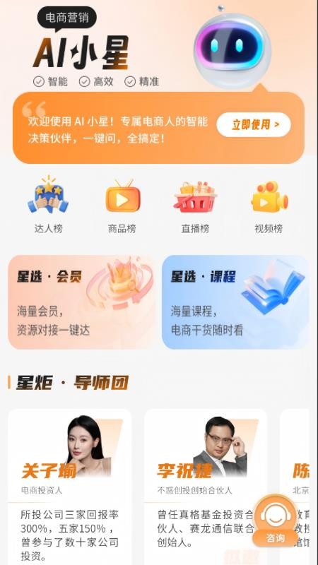 星炬增长手机版