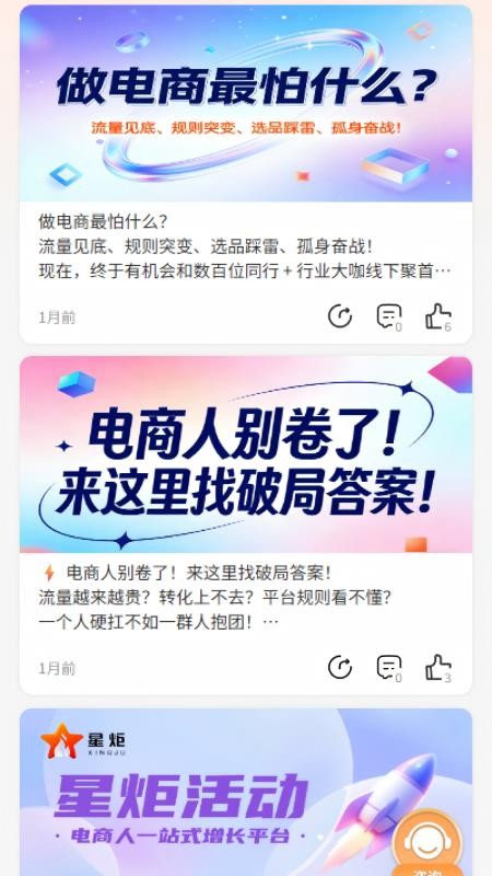 星炬增长手机版
