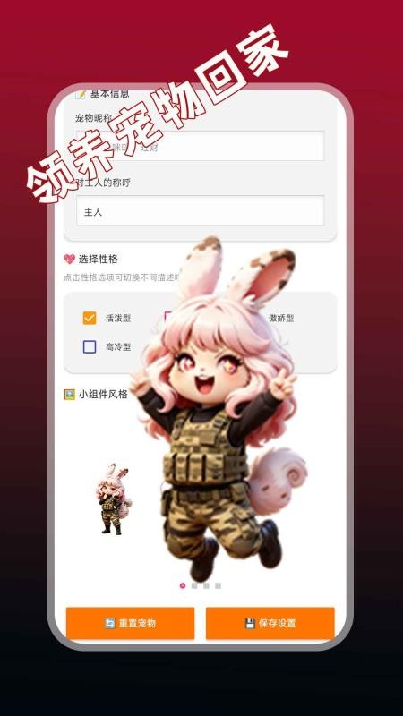 桌面互动宠物安卓版