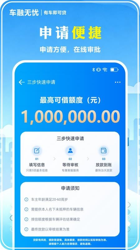 车融无忧手机版