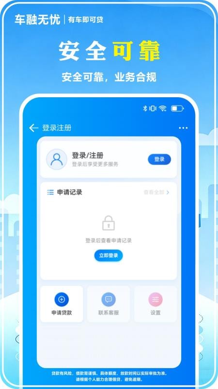 车融无忧手机版