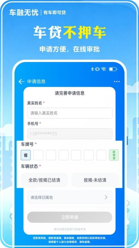 车融无忧手机版