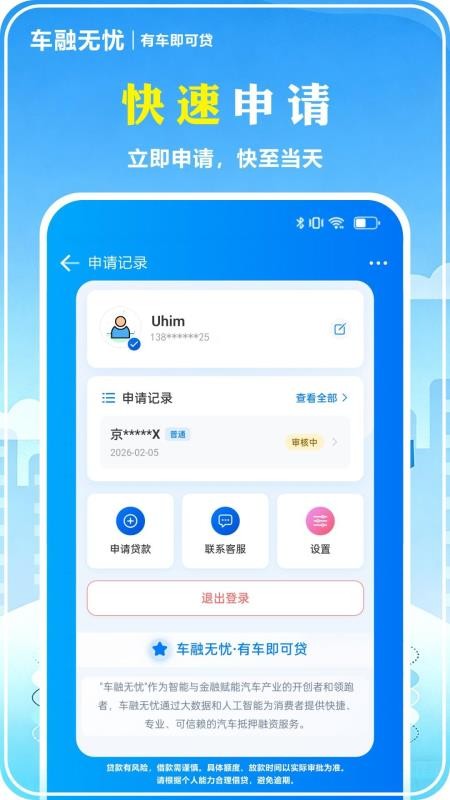车融无忧手机版