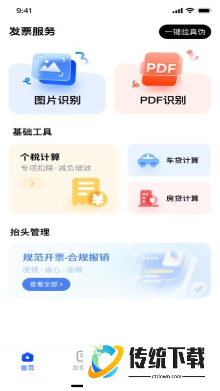 电子发票税务查验官网版
