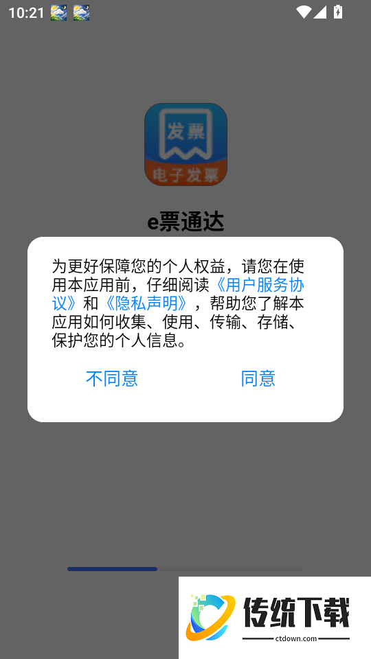 电子发票税务查验官网版