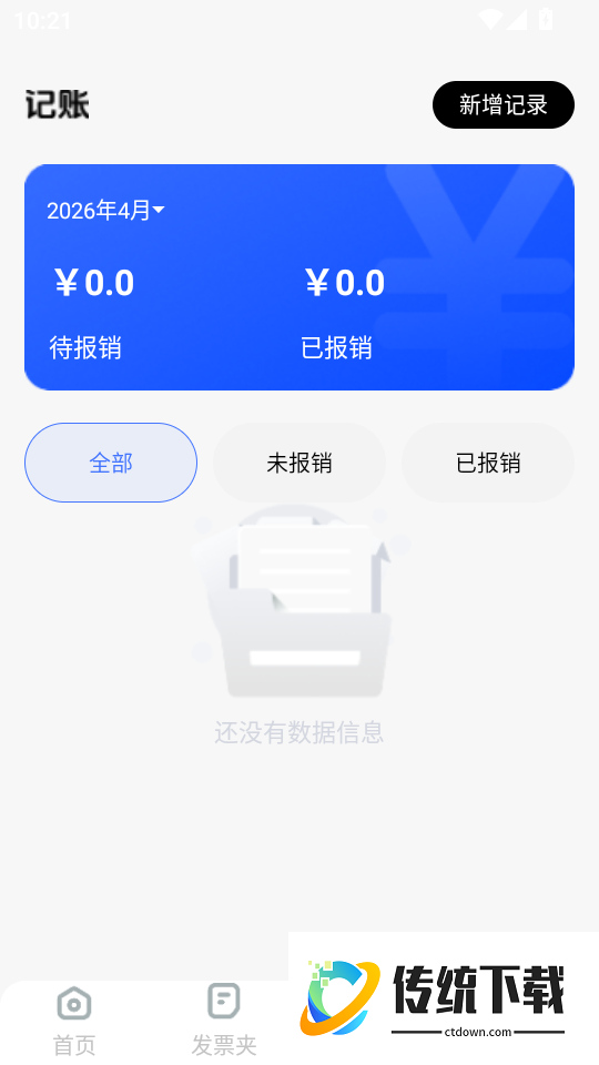 电子发票税务查验官网版