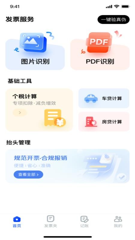 电子发票税务查验官网版