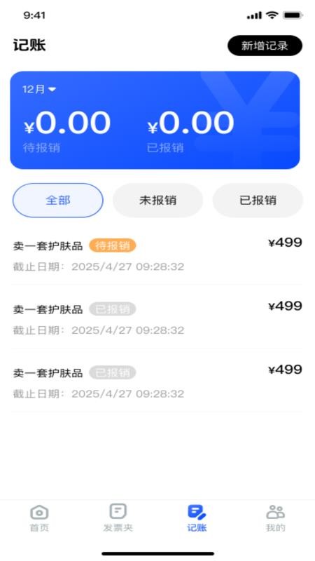 电子发票税务查验官网版