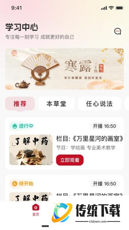 华时珍官网版