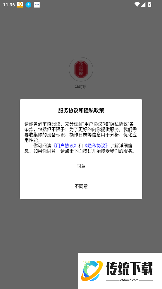 华时珍官网版