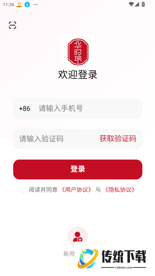 华时珍官网版