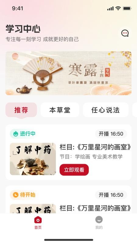 华时珍官网版
