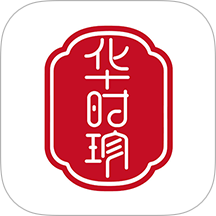 华时珍官网版