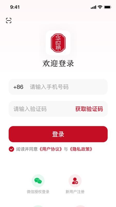 华时珍官网版